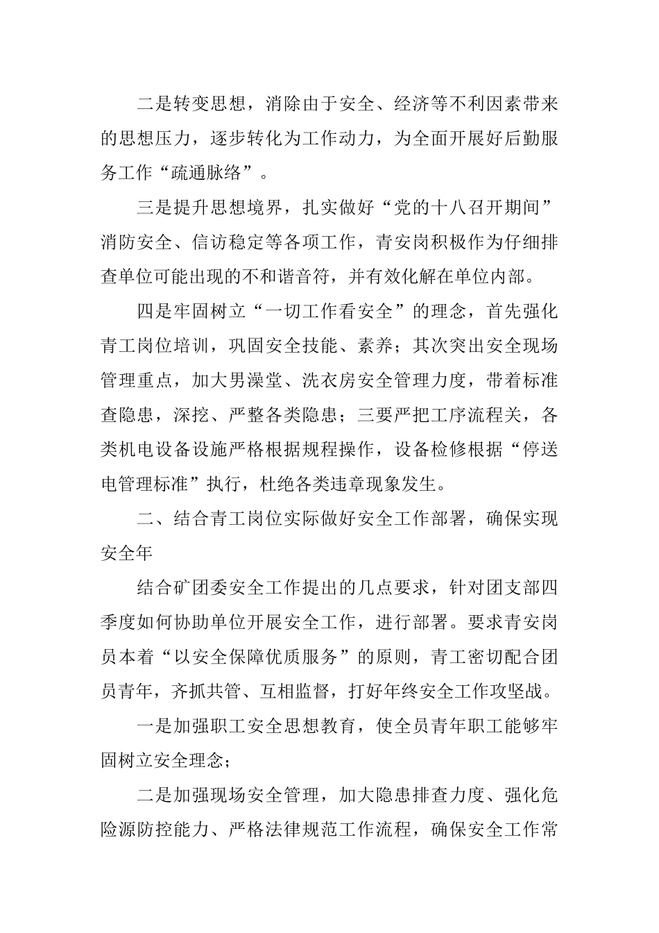 酒店洗浴管理工作总结_第2页