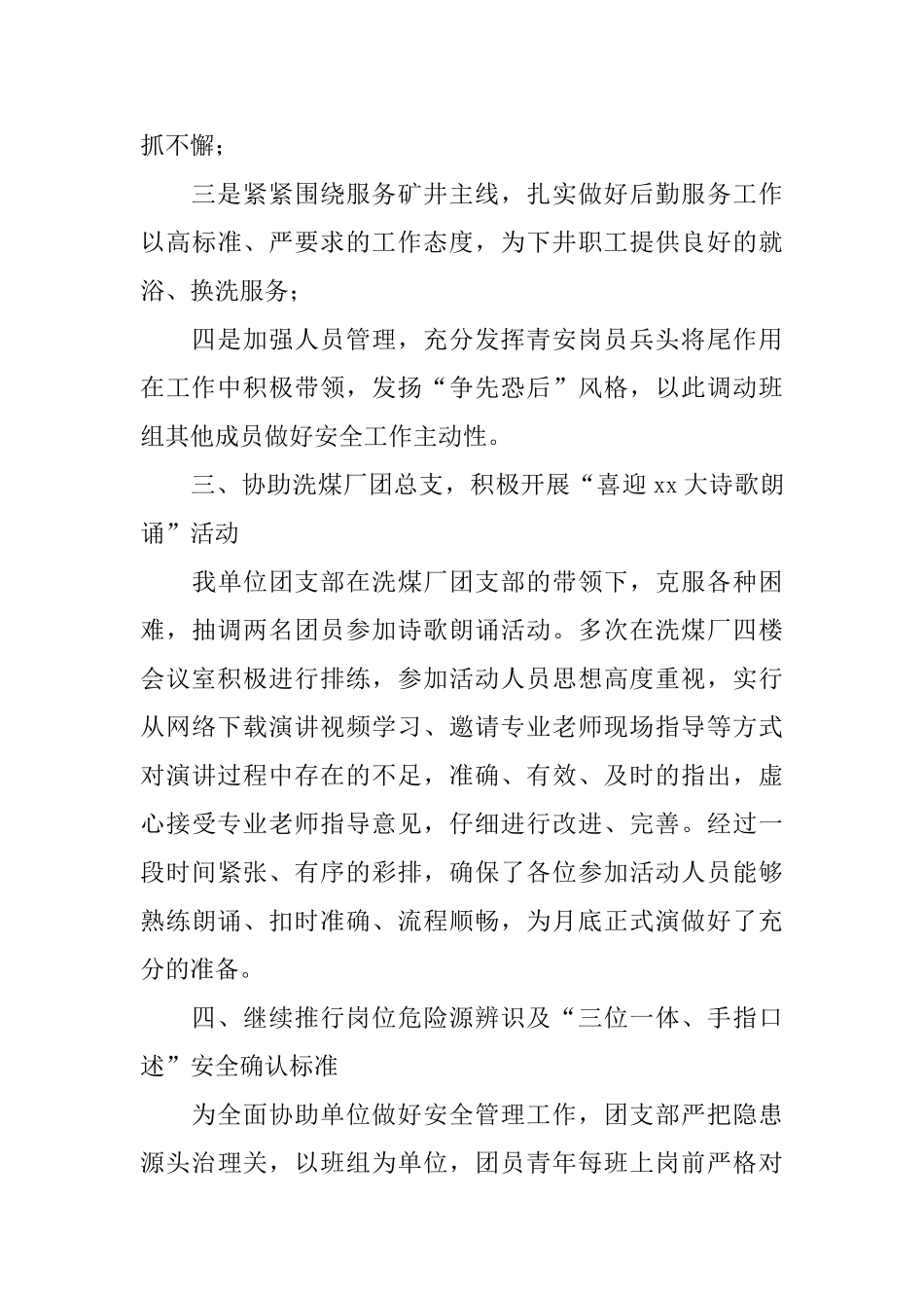 酒店洗浴管理工作总结_第3页