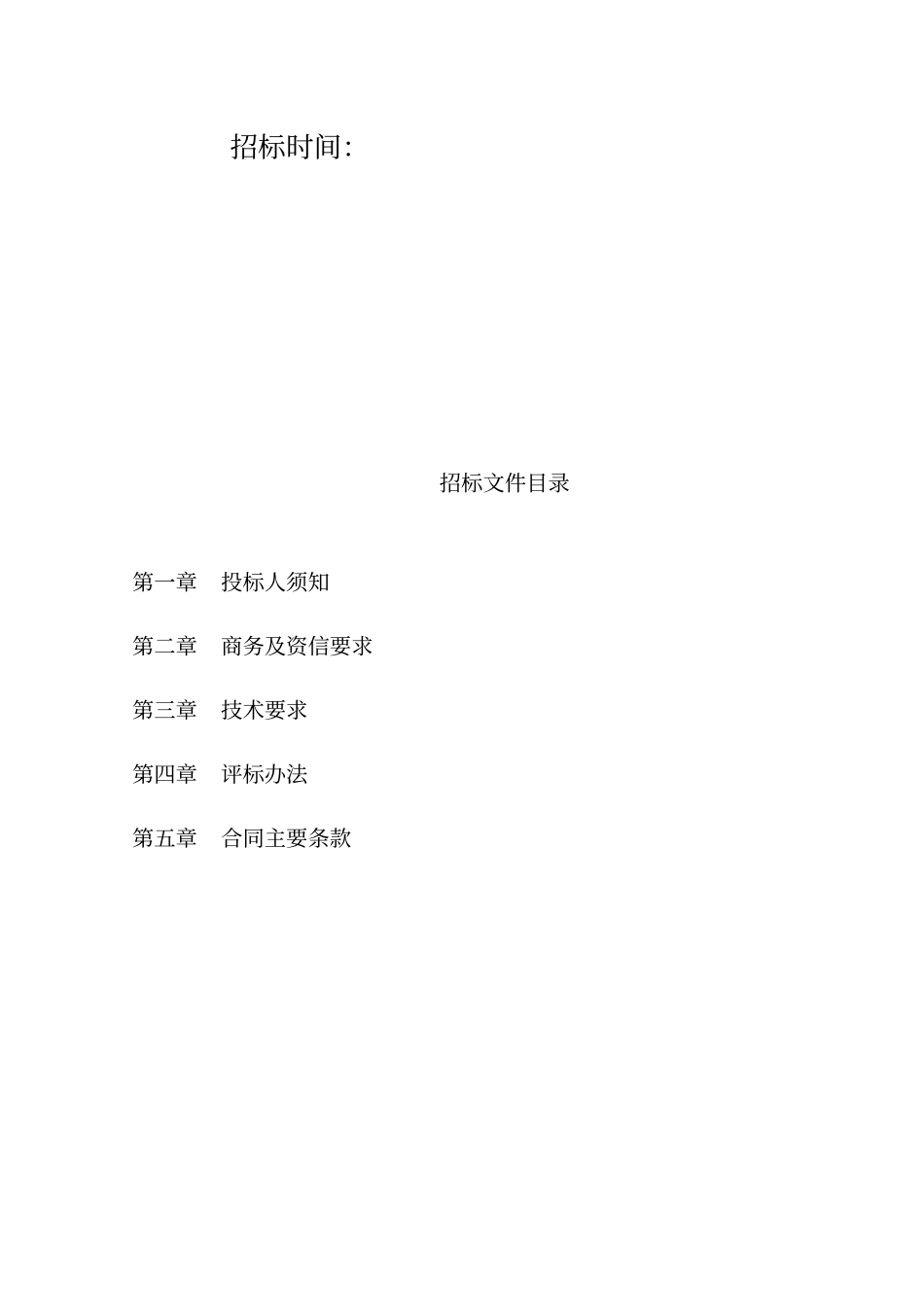 酒店洗衣房招标文件_第2页