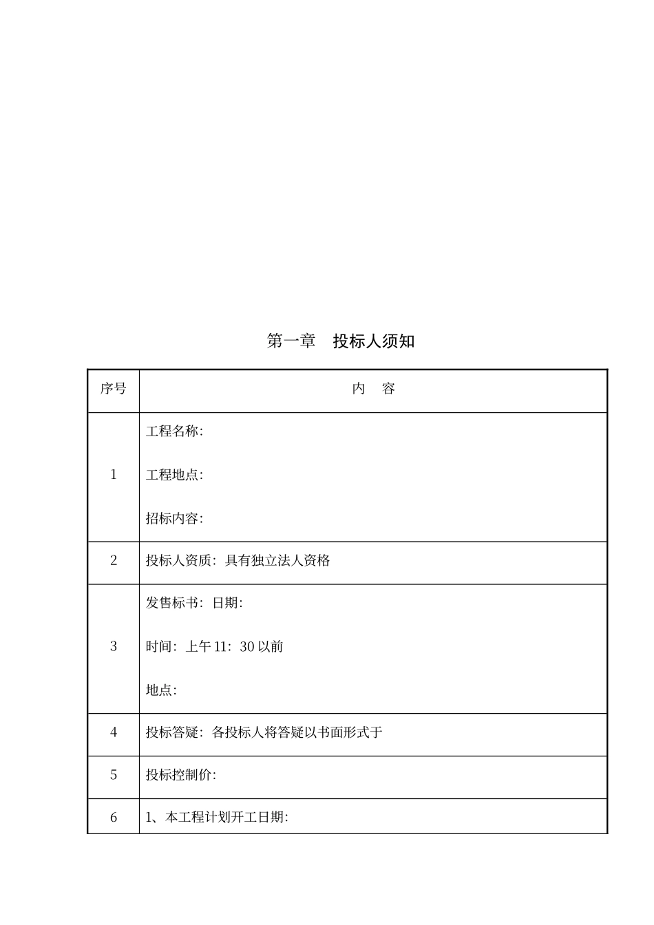 酒店洗衣房招标文件_第3页