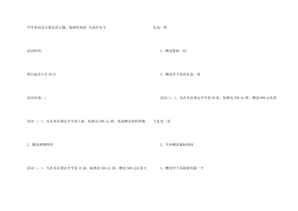 酒店活动策划模板集锦六篇_第2页