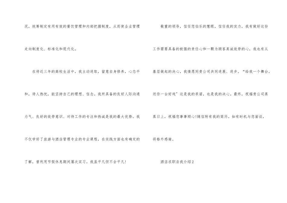 酒店求职自我介绍2024_第2页