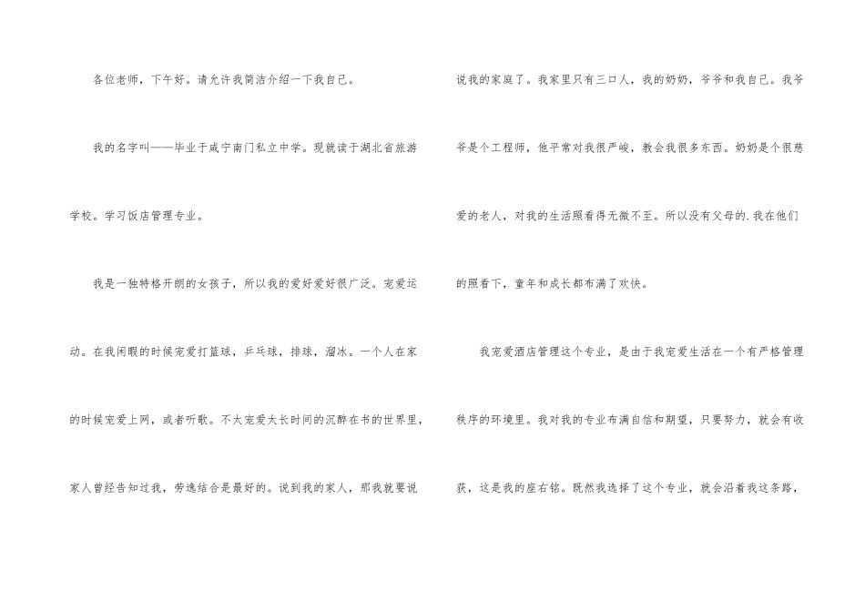 酒店求职自我介绍2024_第3页