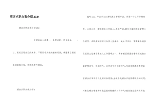 酒店求职自我介绍2024