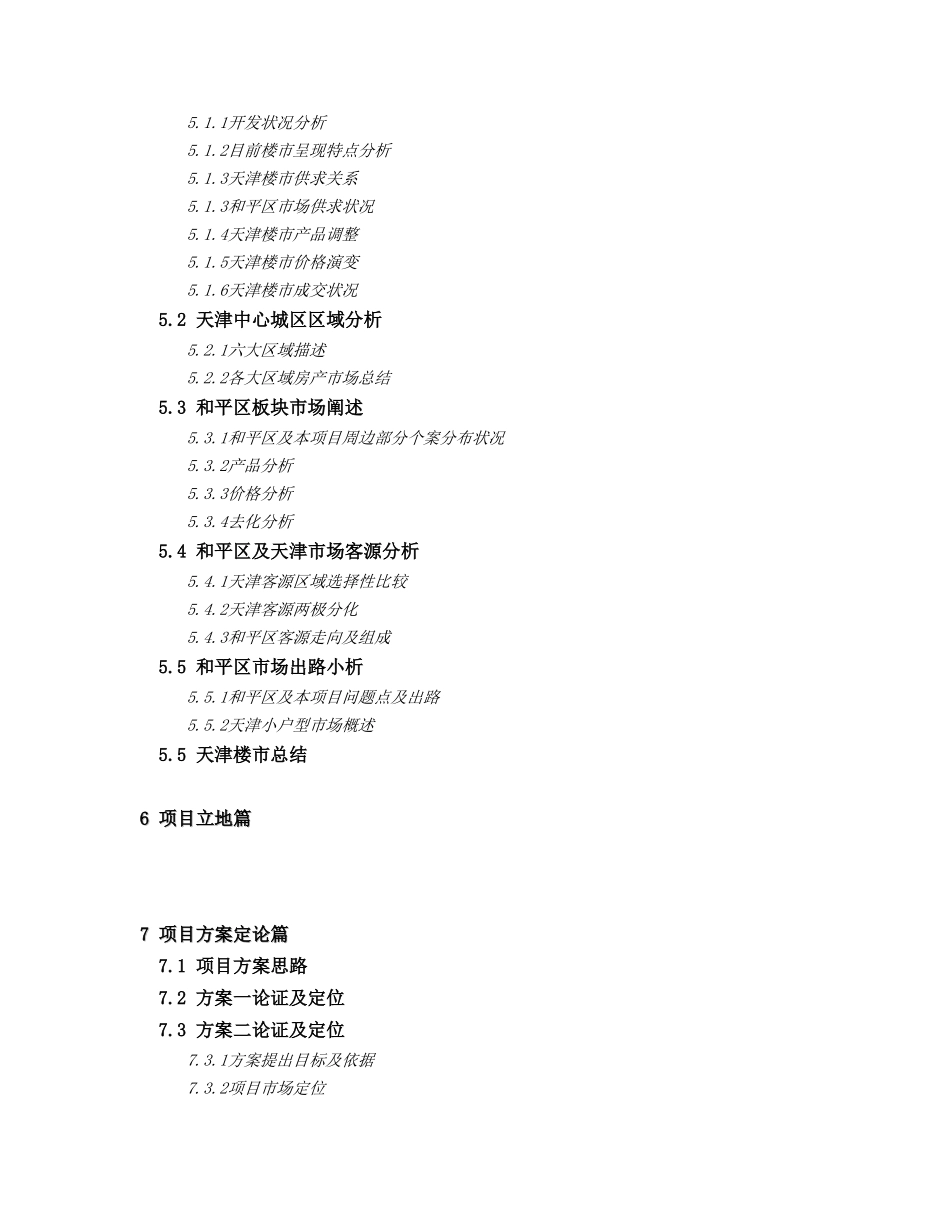 天津XXX大街项目报告_第2页