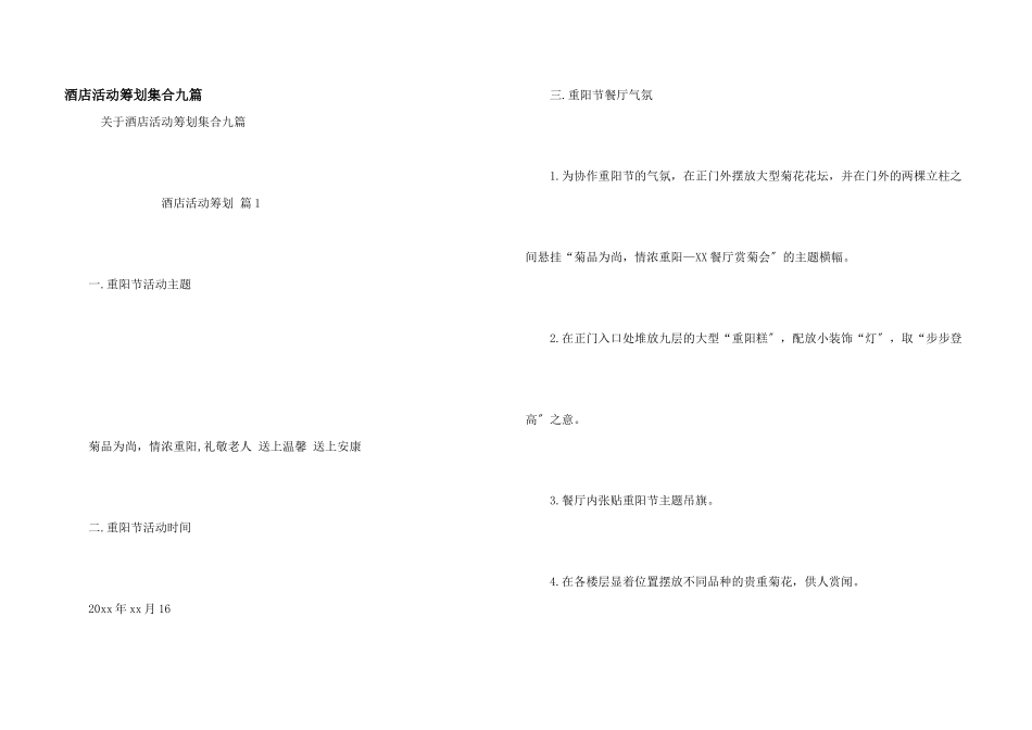 酒店活动策划集合九篇_第1页