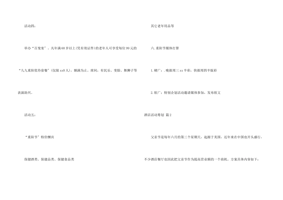 酒店活动策划集合九篇_第3页