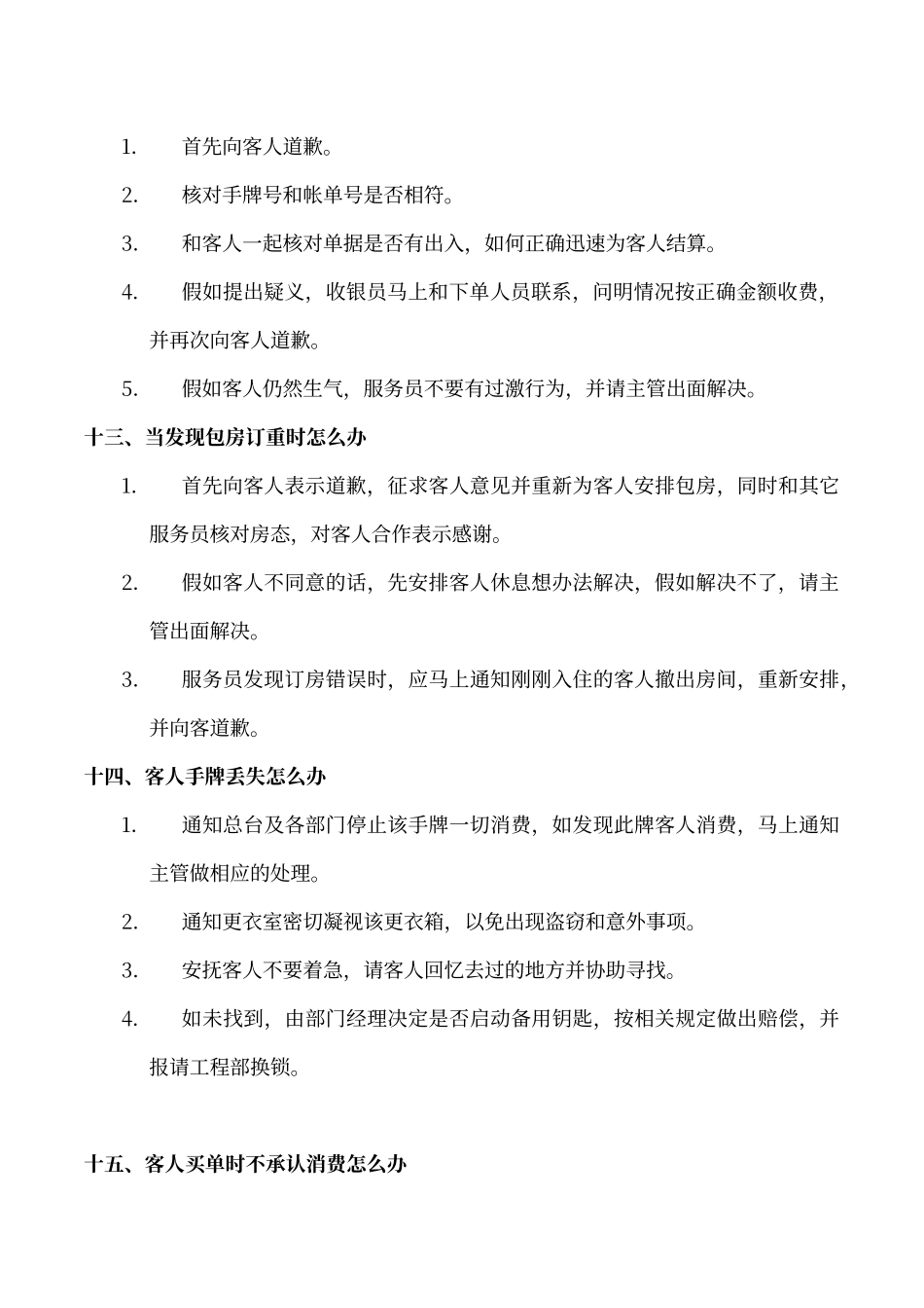 酒店洗浴休闲会馆特殊情况处理_第3页