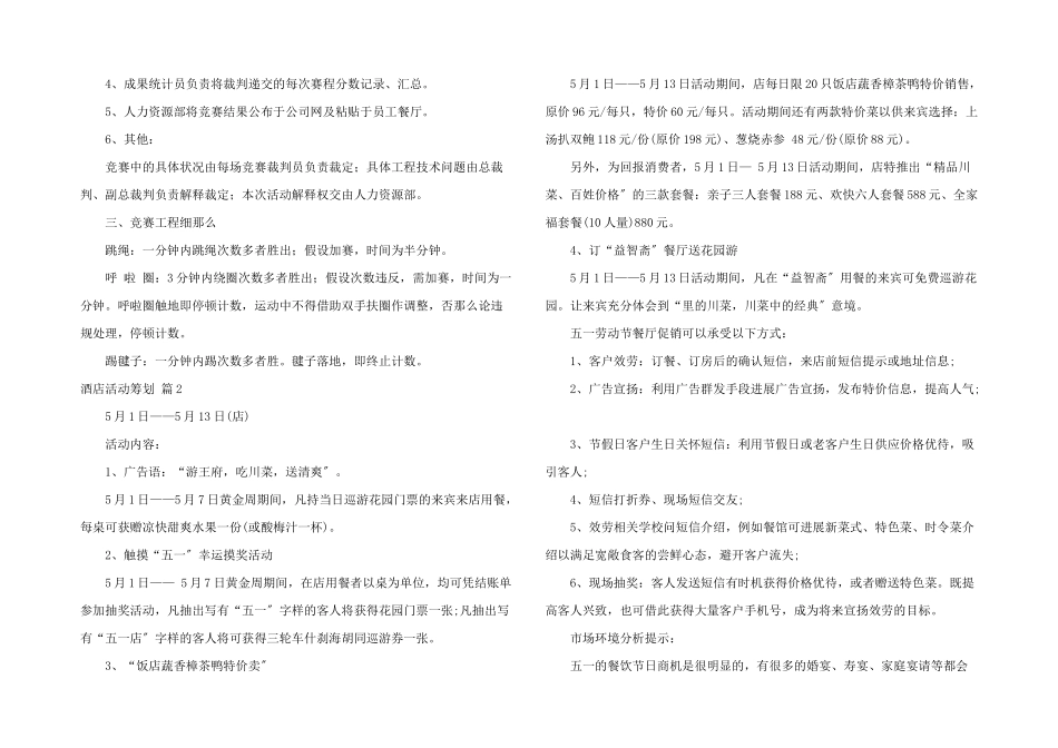 酒店活动策划集锦10篇_第2页