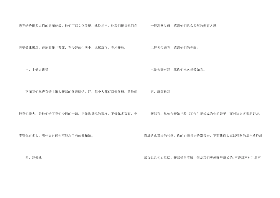酒店浪漫婚礼主持词五篇_第2页