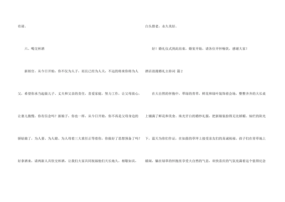 酒店浪漫婚礼主持词五篇_第3页