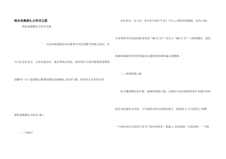 酒店浪漫婚礼主持词五篇