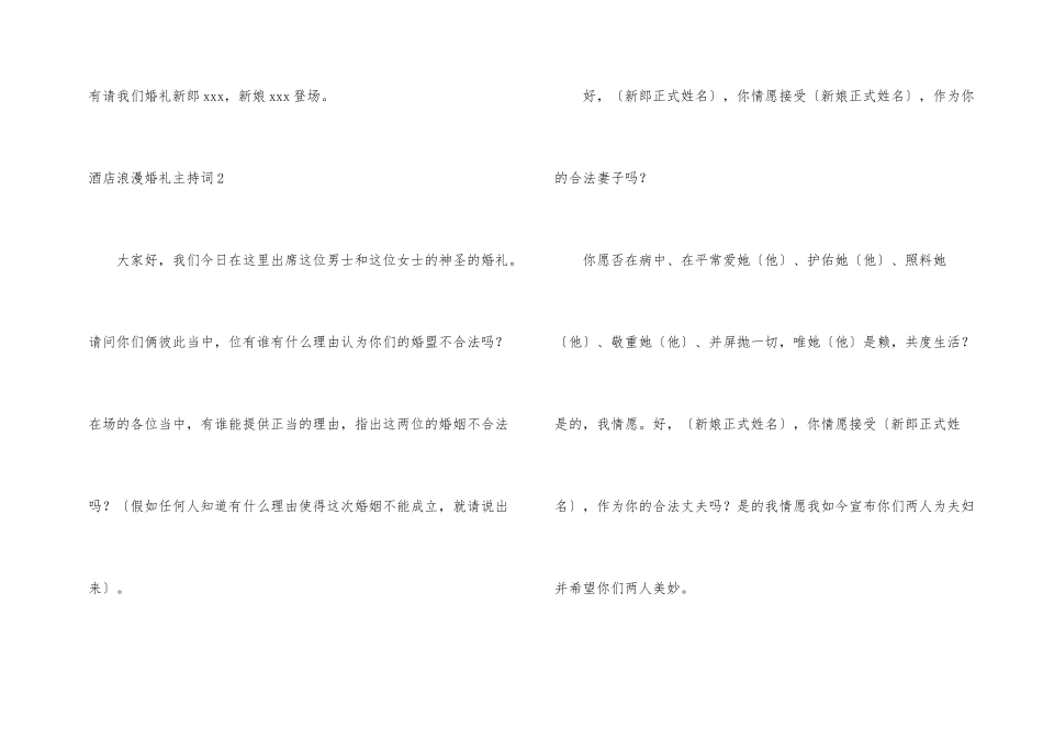 酒店浪漫婚礼主持词_第2页