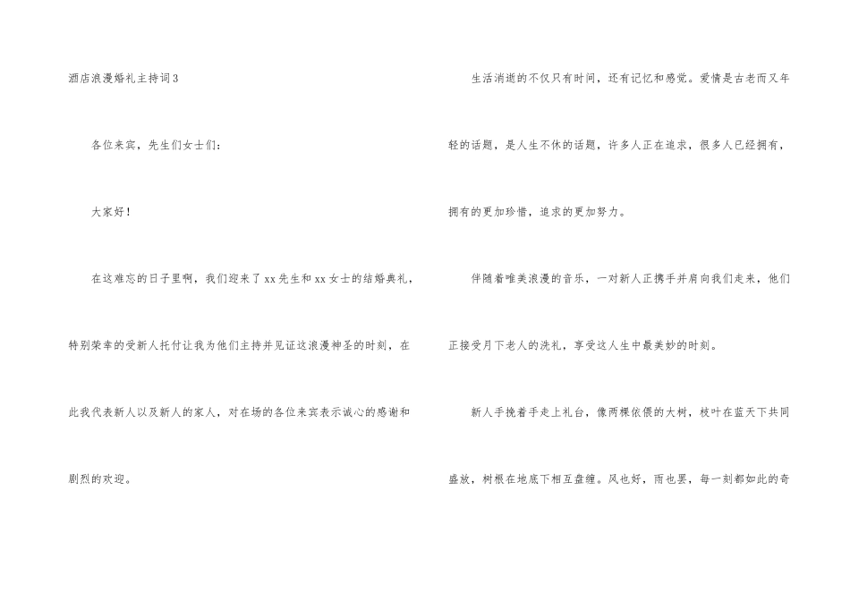 酒店浪漫婚礼主持词_第3页