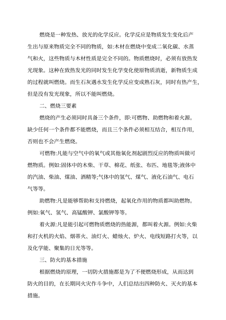 酒店消防培训资料_第2页