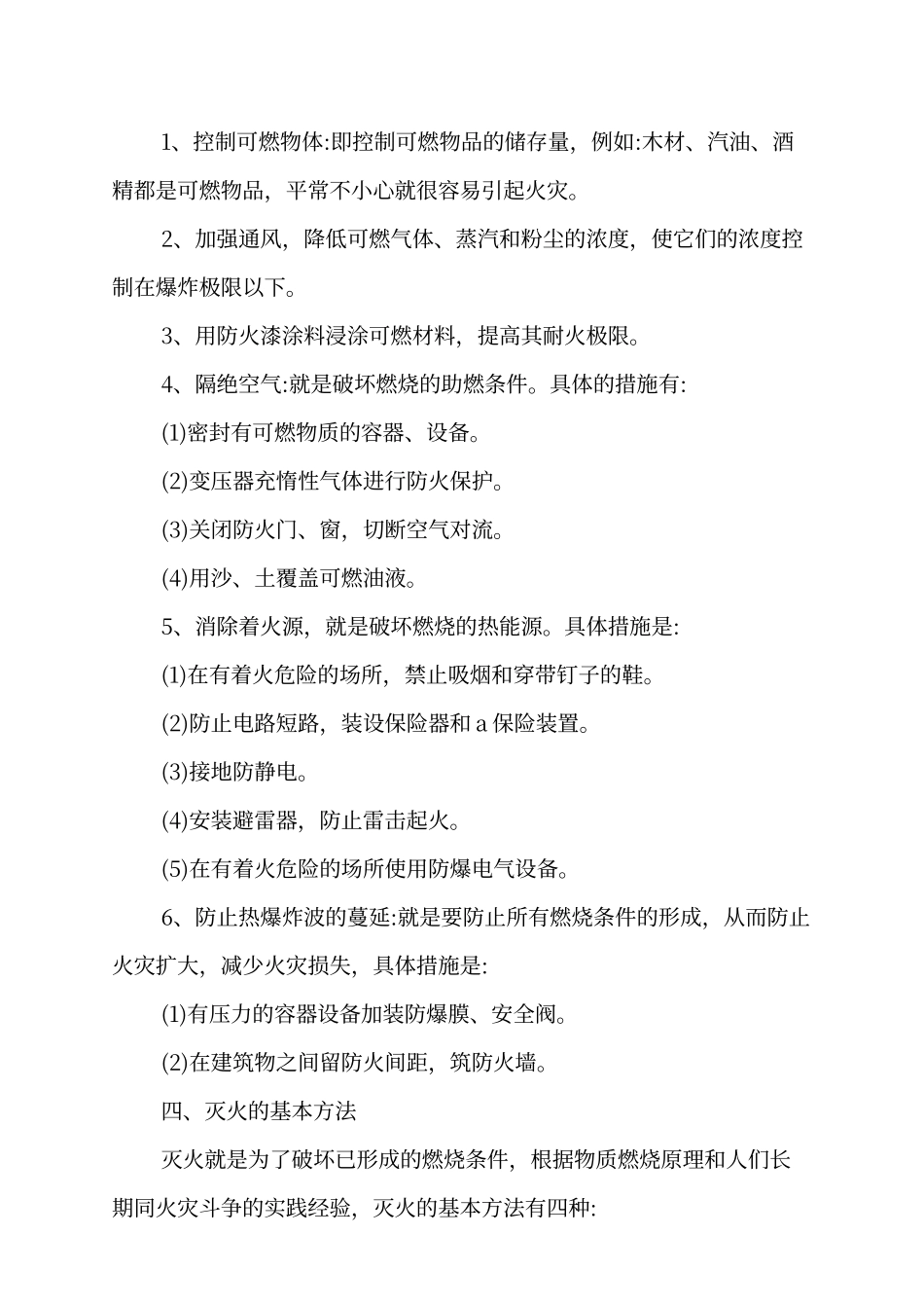 酒店消防培训资料_第3页