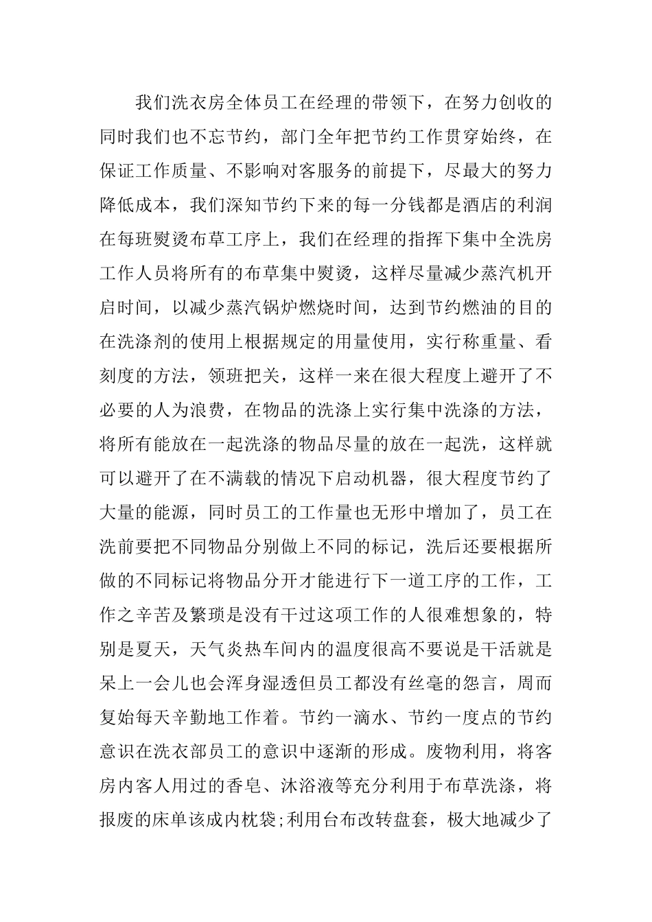 酒店洗衣房年终总结_第2页