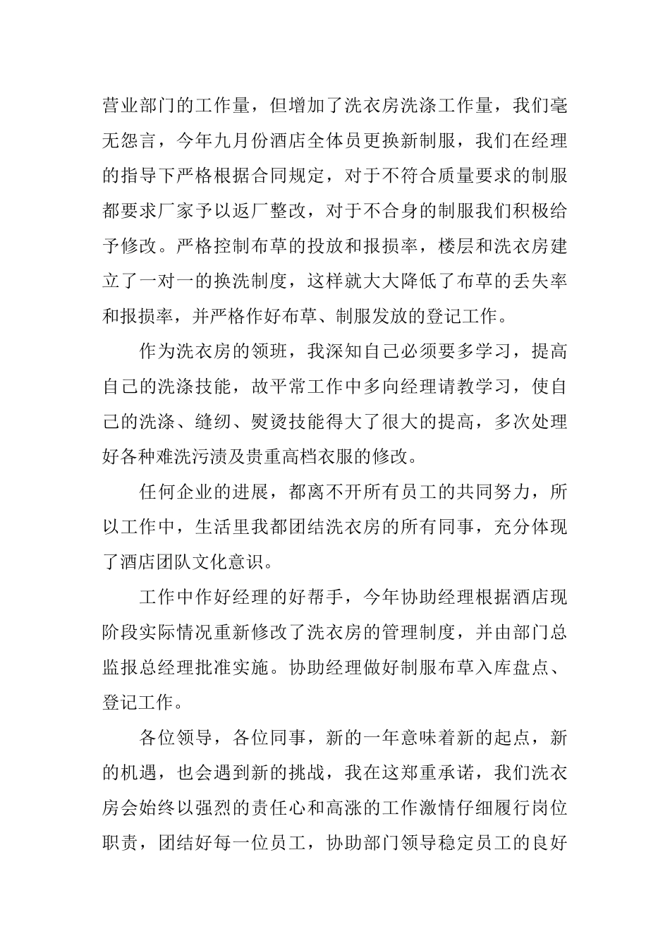 酒店洗衣房年终总结_第3页