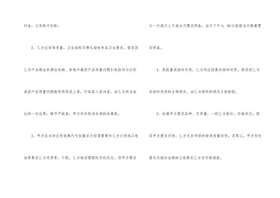 酒店海鲜供销协议_第2页