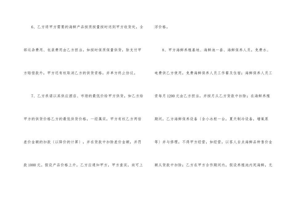 酒店海鲜供销协议_第3页