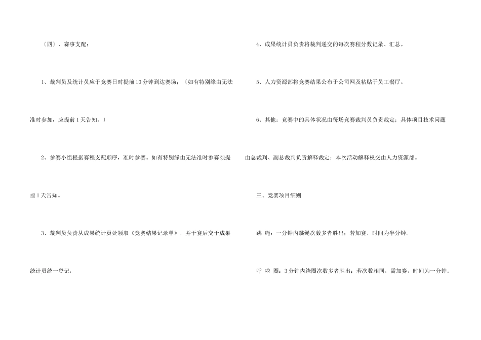 酒店活动策划模板八篇_第3页