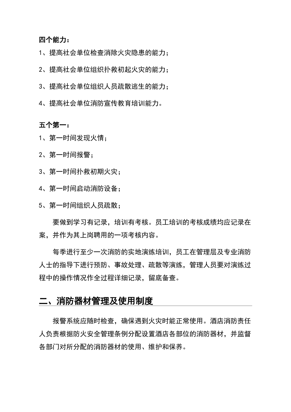 酒店消防安全制度36618_第2页