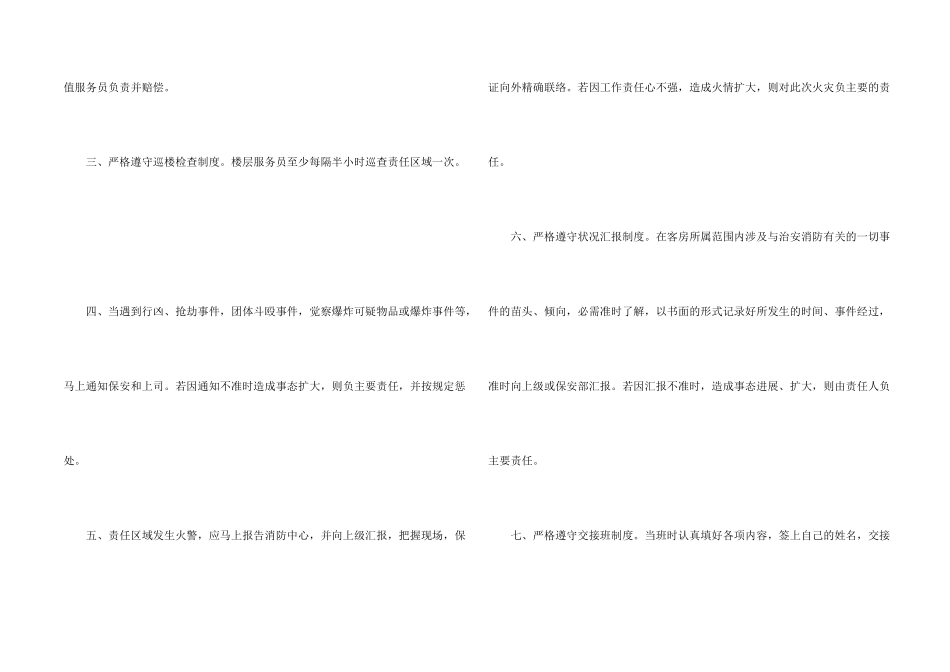酒店消防安全责任书范本_第2页