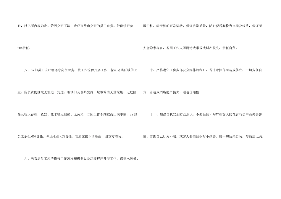 酒店消防安全责任书范本_第3页