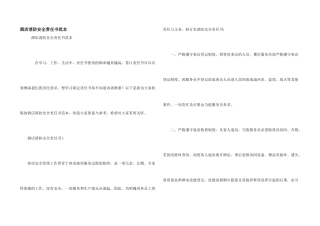 酒店消防安全责任书范本