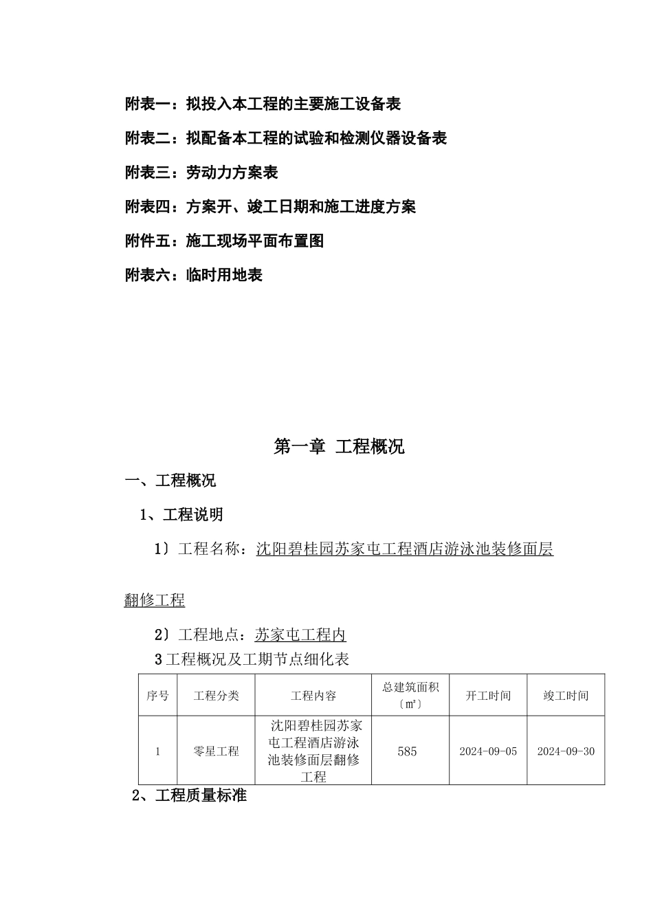 酒店游泳池装修面层翻修工程_第2页
