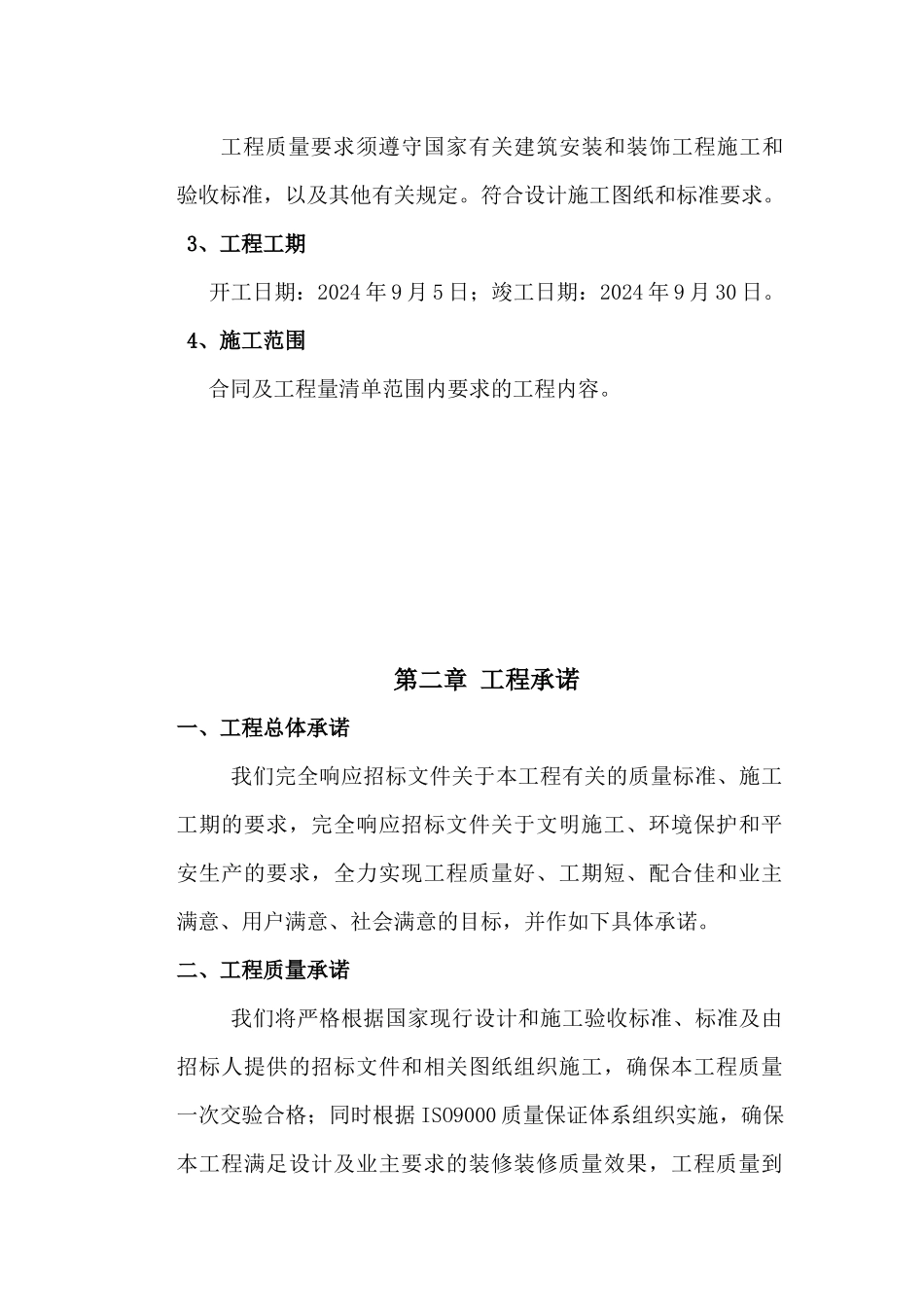 酒店游泳池装修面层翻修工程_第3页