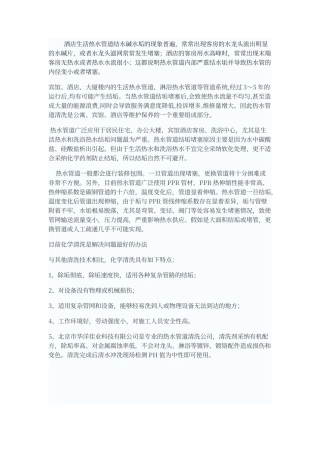 酒店热水管道清洗的必要性及清洗方法步骤