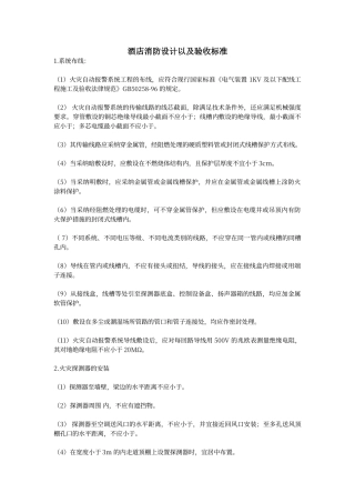 酒店消防设计以及验收标准