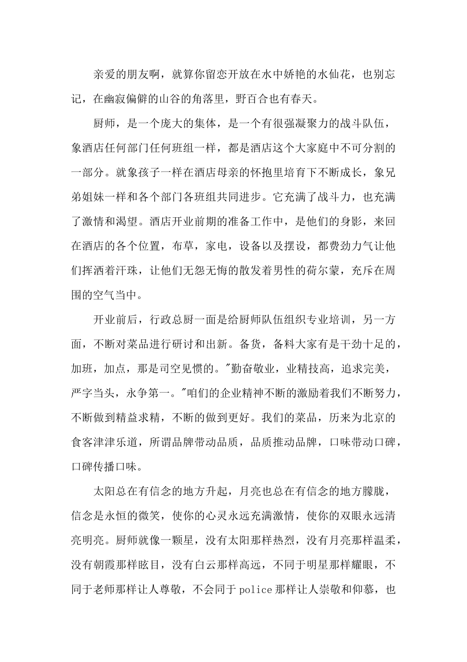 酒店爱岗敬业的演讲稿_第2页