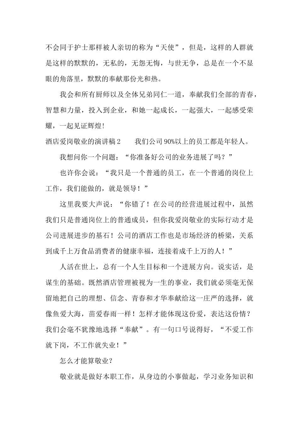 酒店爱岗敬业的演讲稿_第3页
