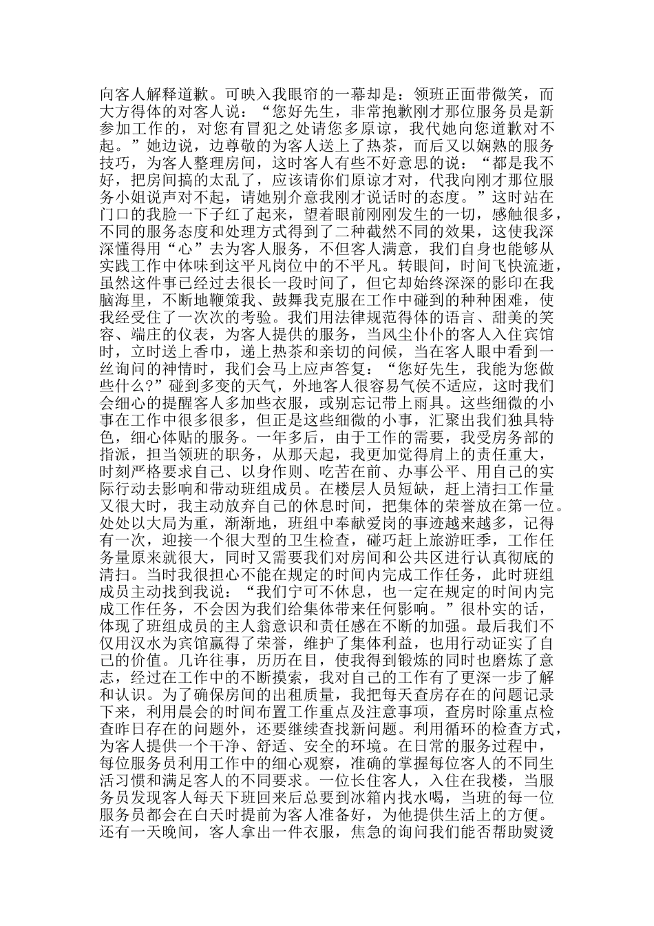 酒店爱岗敬业演讲稿2024范文五篇_第2页