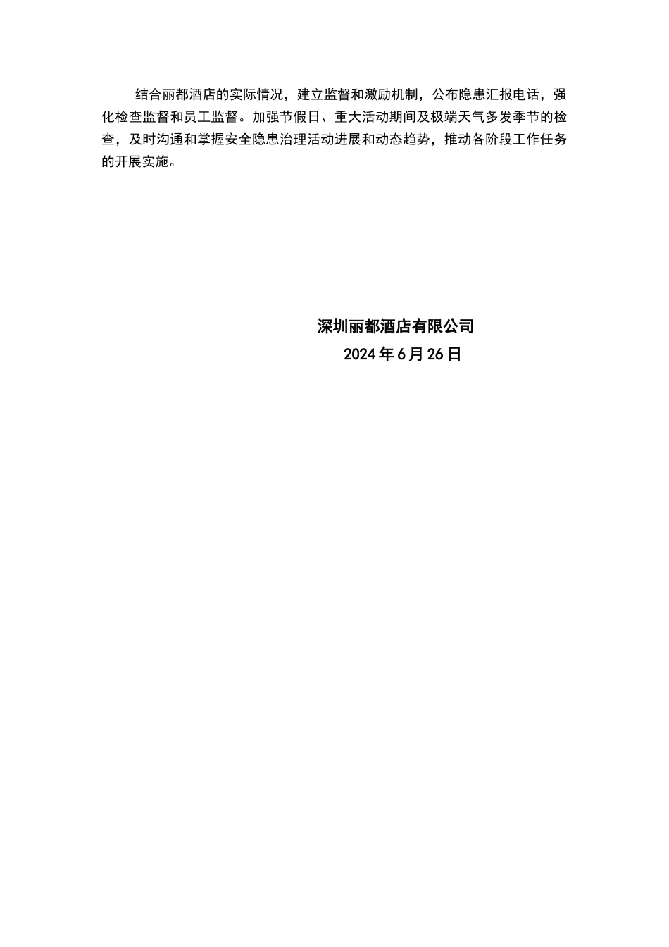 酒店生产安全事故隐患排查治理制度_第3页