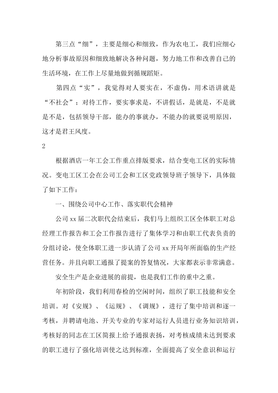 酒店电工工作总结_第2页