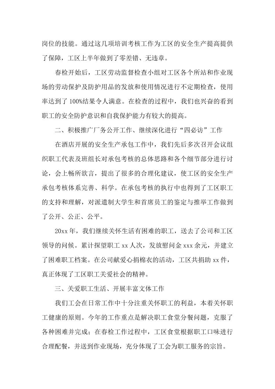 酒店电工工作总结_第3页