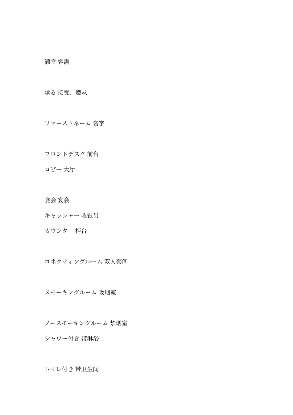 酒店用语大全_第2页