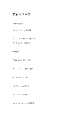 酒店用语大全