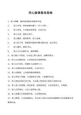 酒店用心做事99条