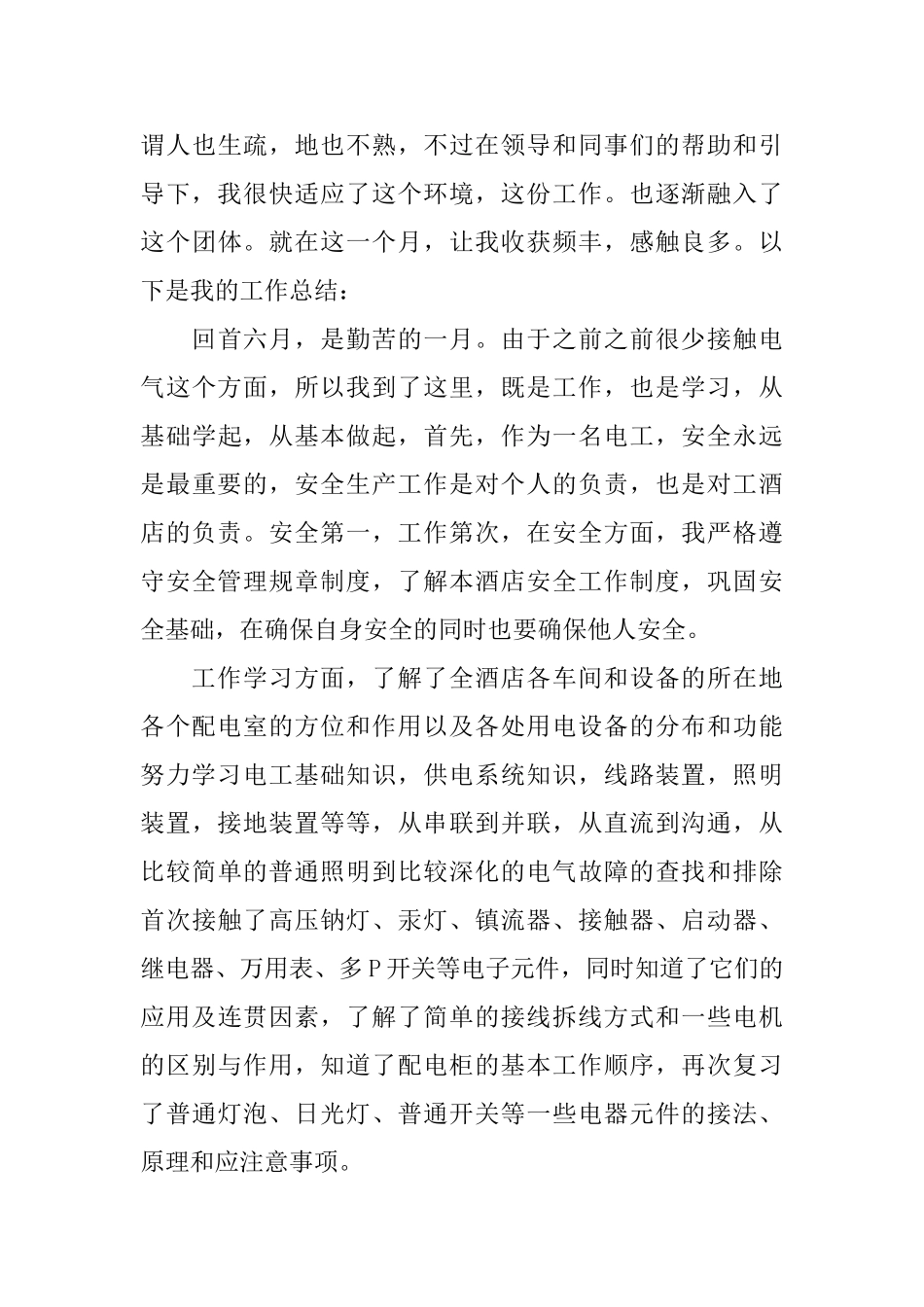 酒店电工试用期工作总结_第3页