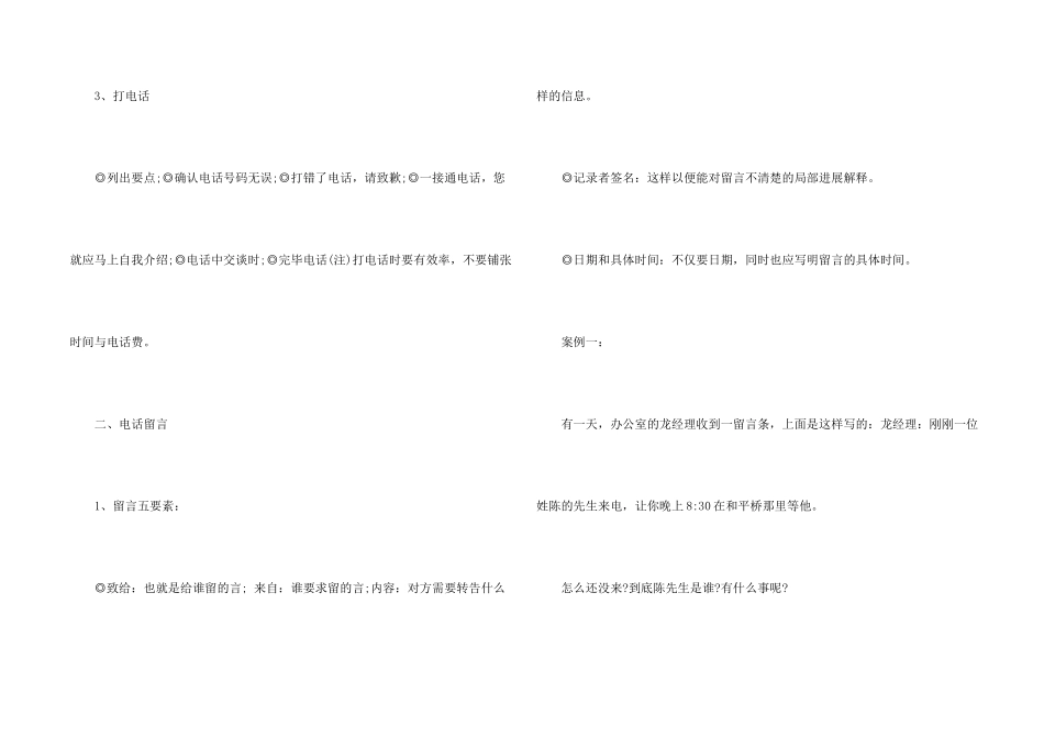 酒店电话礼仪案例_第2页