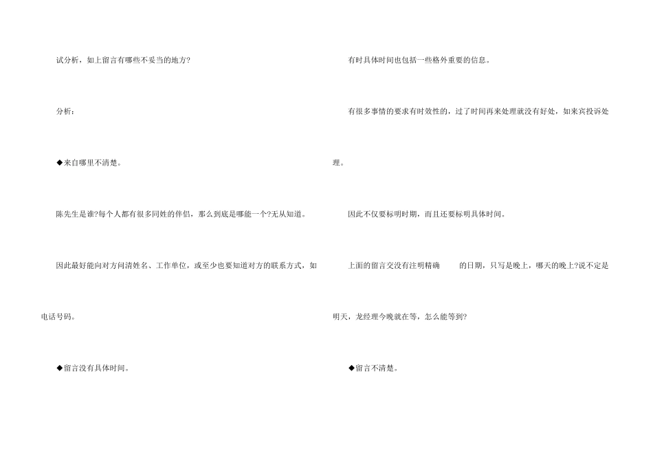 酒店电话礼仪案例_第3页