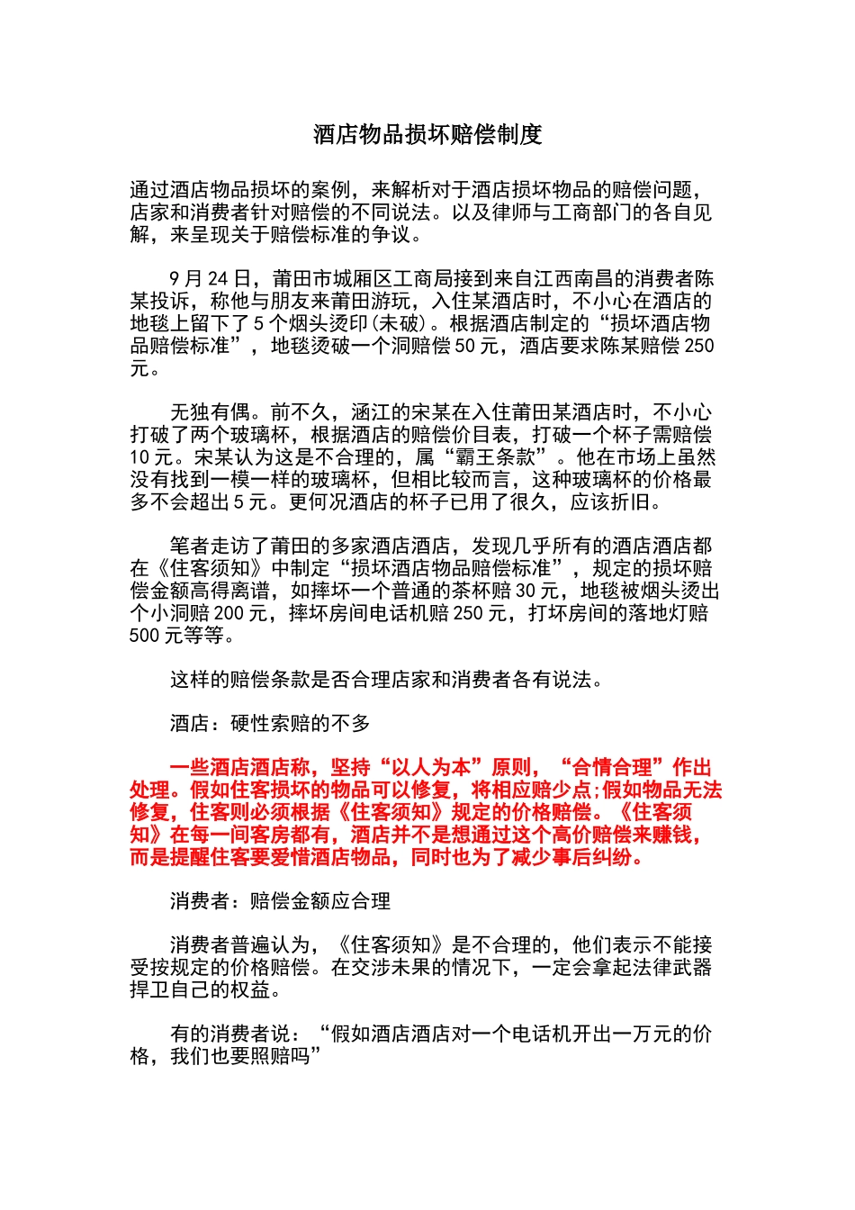 酒店物品损坏赔偿制度_第1页