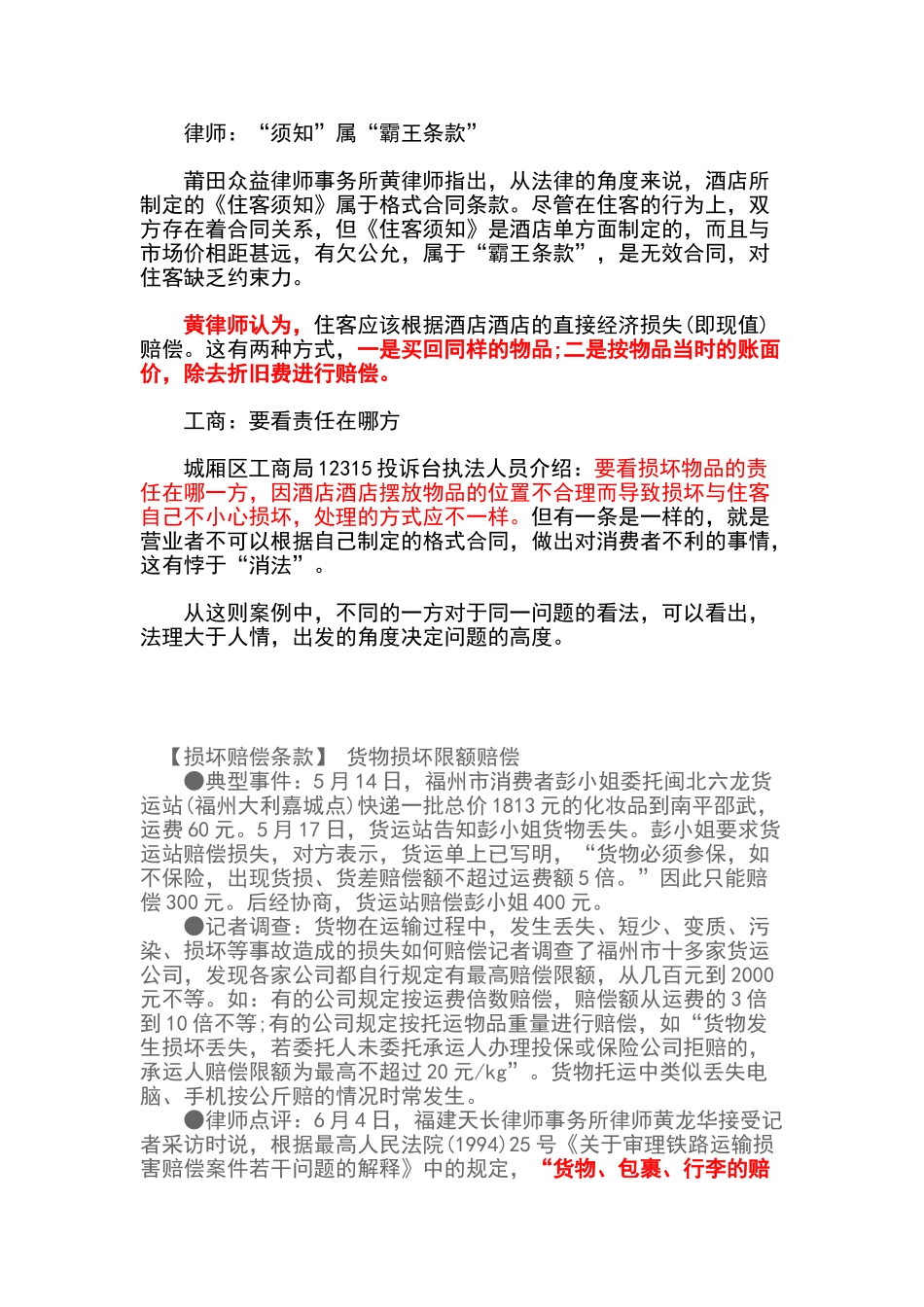 酒店物品损坏赔偿制度_第2页