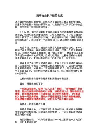 酒店物品损坏赔偿制度