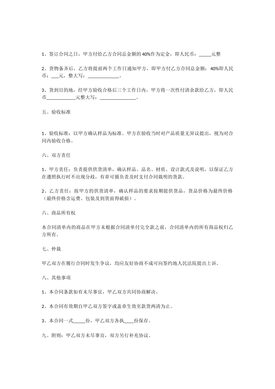 酒店用品采购合同范本_第2页