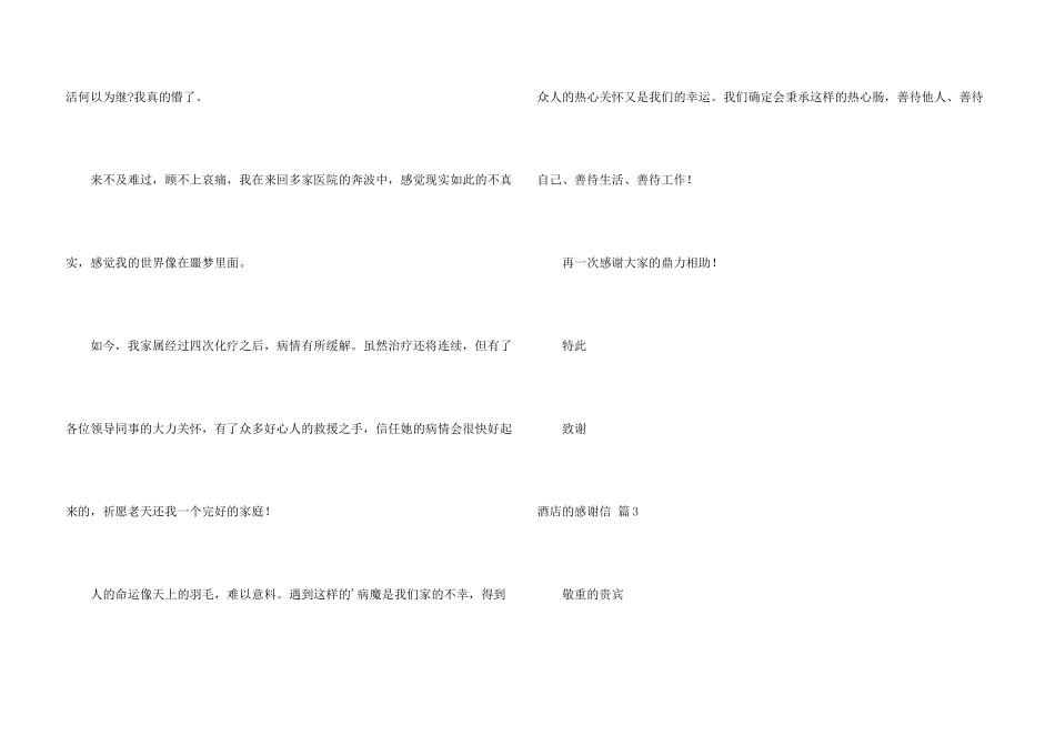 酒店的感谢信合集四篇_第3页